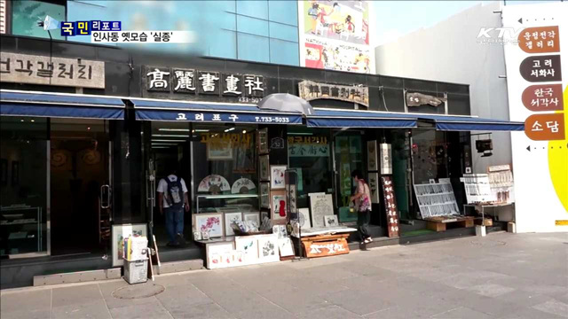 퇴색하는 '전통 문화의 거리'