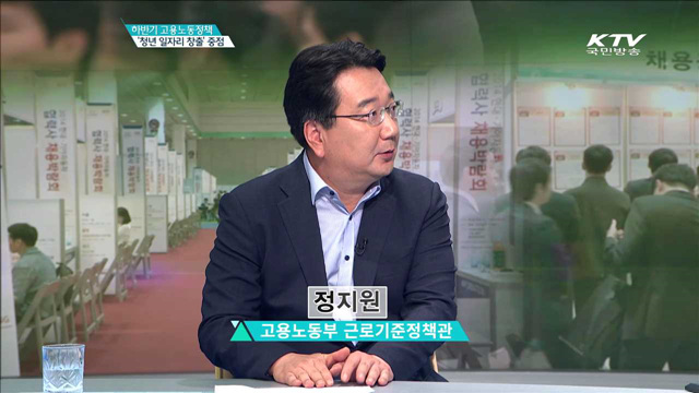 하반기 고용노동정책 ‘청년 일자리 창출’ 중점 [집중 인터뷰]