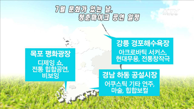 7월 문화가 있는 날, 프로스포츠 등 할인혜택 풍성