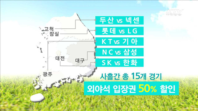 7월 문화가 있는 날, 프로스포츠 등 할인혜택 풍성