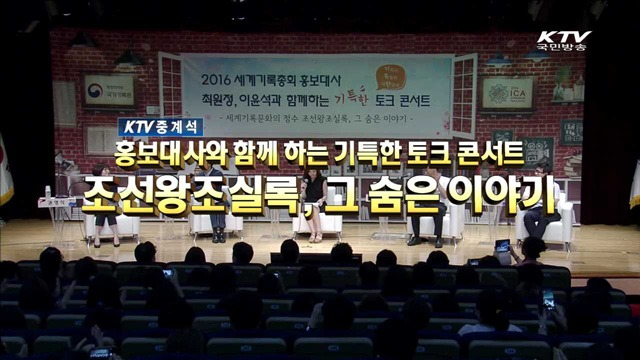 조선왕조실록, 그 숨은 이야기