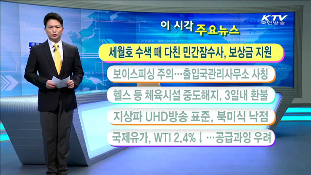 이 시각 주요뉴스 (16. 7. 26. 11시)