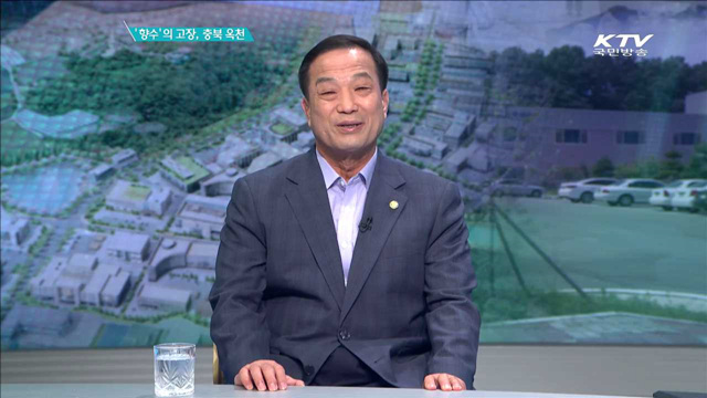 김영만 군수와 만나보는 건강하고 풍요로운 옥천! [지역이 미래다]