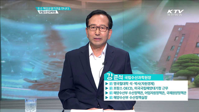 강화된 연구 역량을 발휘하는 국립수산과학원을 만나다! [인터뷰 이 사람]