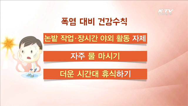 온열질환자, 작년 2배 넘어…"각별한 주의 필요"