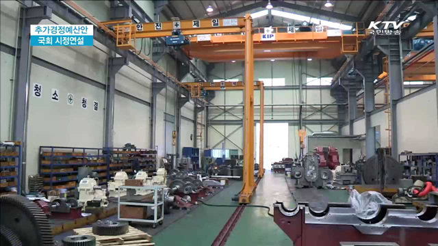 추가경정예산안 국회 시정연설