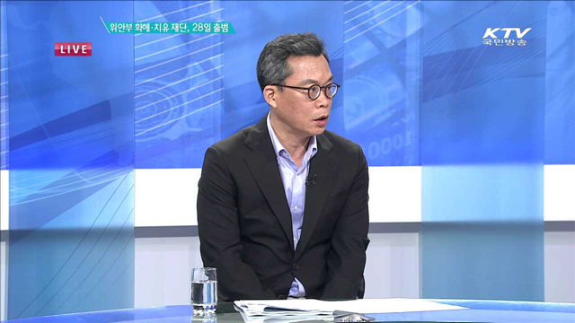 위안부 화해·치유 재단, 28일 출범 [인터뷰 이 사람]