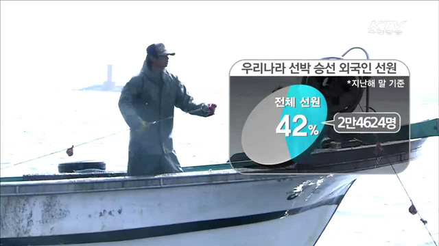 '선상 갈등' 해소한다…외국인 선원 고용·관리 강화