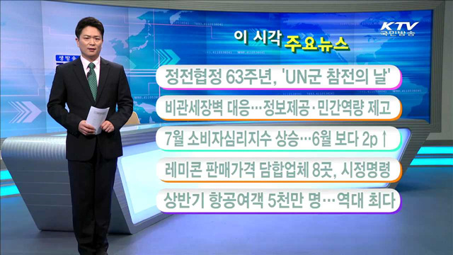 이 시각 주요뉴스 (16. 7. 27. 11시)