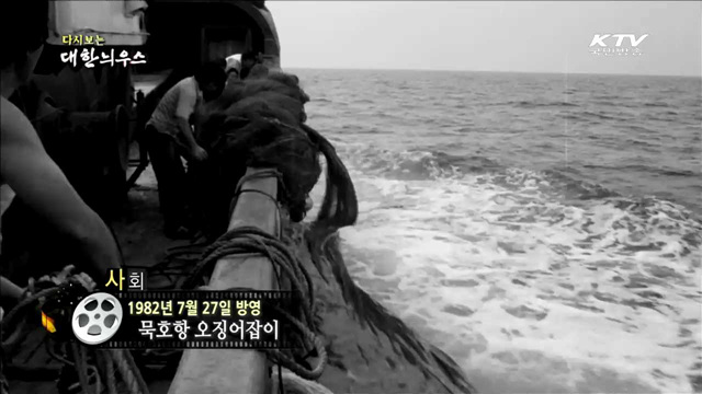 다시보는 대한늬우스 (82.07.27)