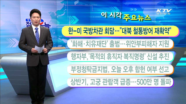 이 시각 주요뉴스 (16. 7. 28. 11시)