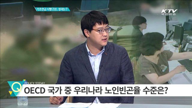 기초연금 시행 2년, 성과는? [집중 인터뷰]