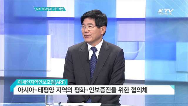 ARF 외교성과, 사드 해법 [집중분석]