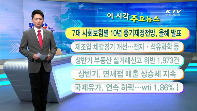  이 시각 주요뉴스 (16. 7. 29. 11시)