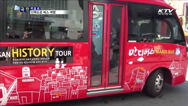 부산 산복도로 버스 타고 즐겨요