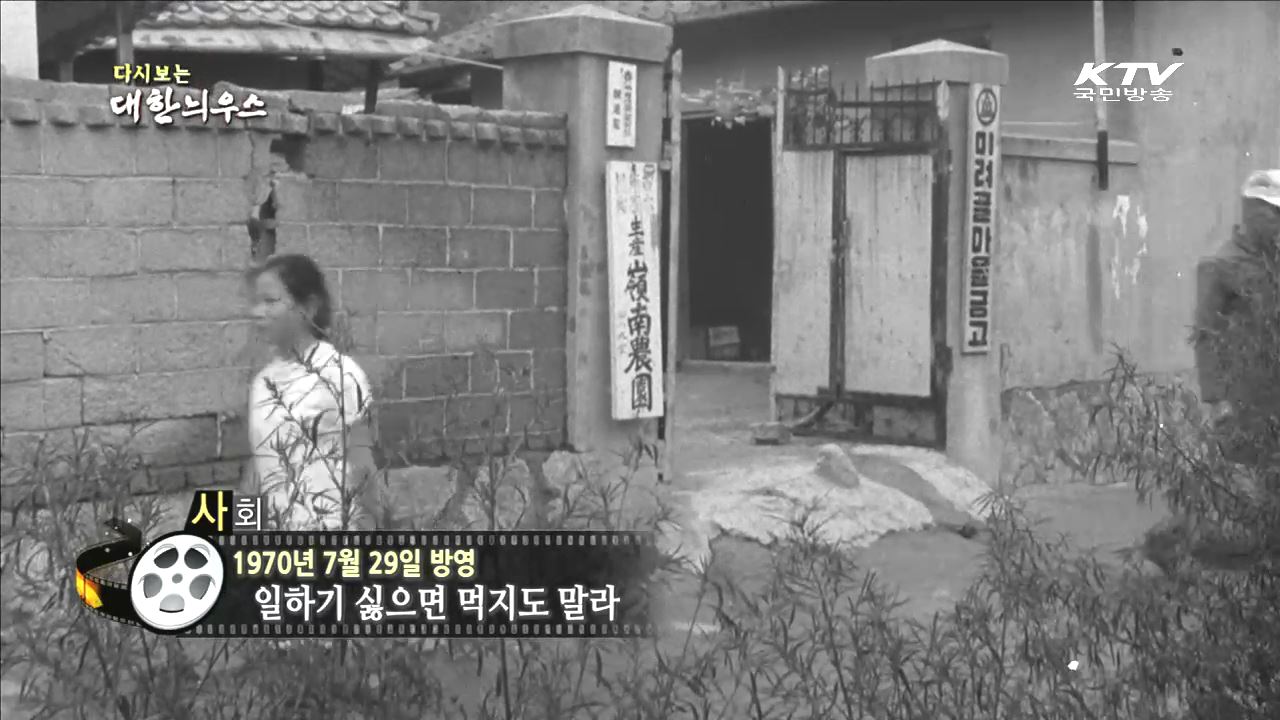 다시보는 대한늬우스 (70.07.29)