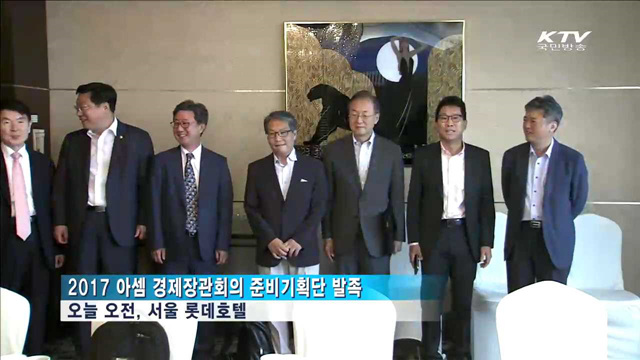 아셈 경제장관회의 준비기획단 '공식 출범'