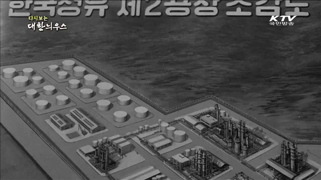 다시보는 대한늬우스 (68.07.31)