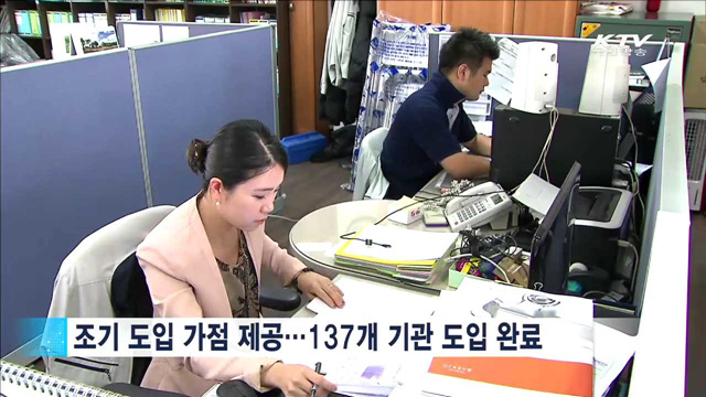 전국 공공기관 96% '성과연봉제' 도입 완료