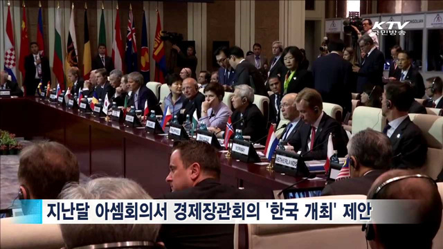 아셈 경제장관회의 준비기획단 '공식 출범'