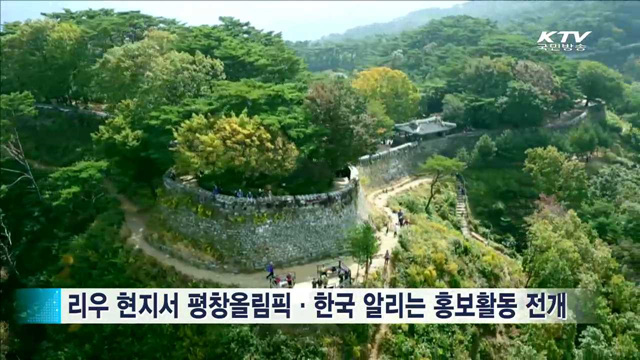 리우에서 '한국·평창올림픽' 알린다