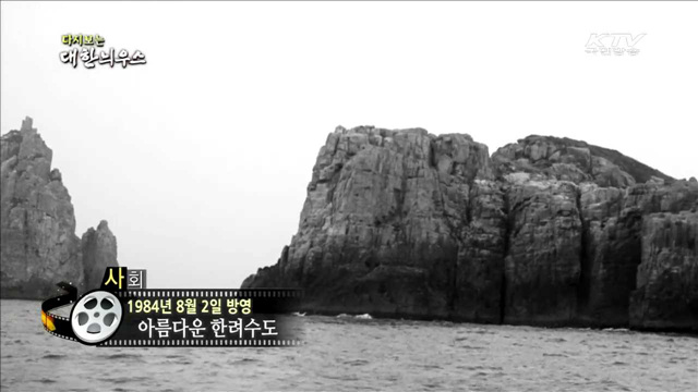 다시보는 대한늬우스 (84.08.02)