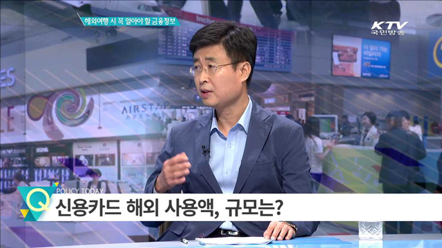 해외여행 시 꼭 알아야 할 금융정보 [경제인사이드]