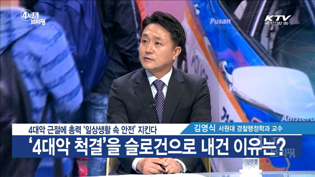 4시& 브리핑 (37회)