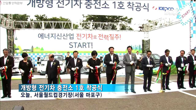 개방형 전기차 충전소 1호 착공…300기 설치