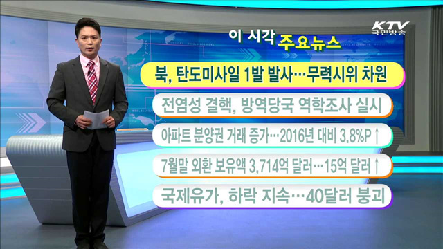 이 시각 주요뉴스 (16. 8. 02. 11시)