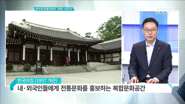 한식과 전통문화로 ‘한류’ 이끈다 [인터뷰 이 사람]