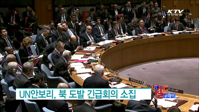 UN안보리, 북 도발 긴급회의 소집 [월드 투데이]