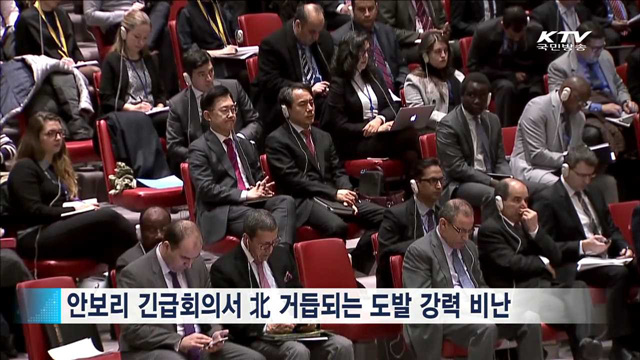 안보리 긴급회의 소집…정부 "외교적 노력 다할 것"