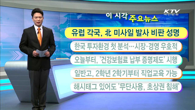 이 시각 주요뉴스 (16. 8. 04. 11시)