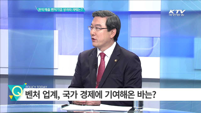 천억매출 벤처기업 성과와 과제는? [집중 인터뷰]
