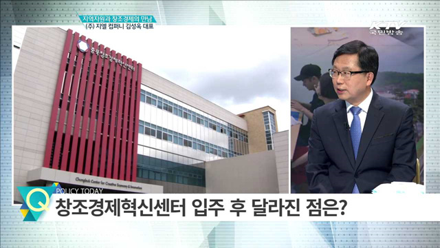 지역자원과 창조경제의 만남 (주) 지엘 컴퍼니 김성옥 대표 [인터뷰 이 사람]