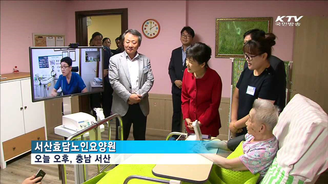 박 대통령, 원격의로 시범사업 현장 방문