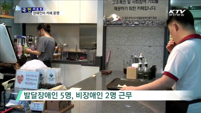 사회적 편견 넘은 '러브트리' 카페