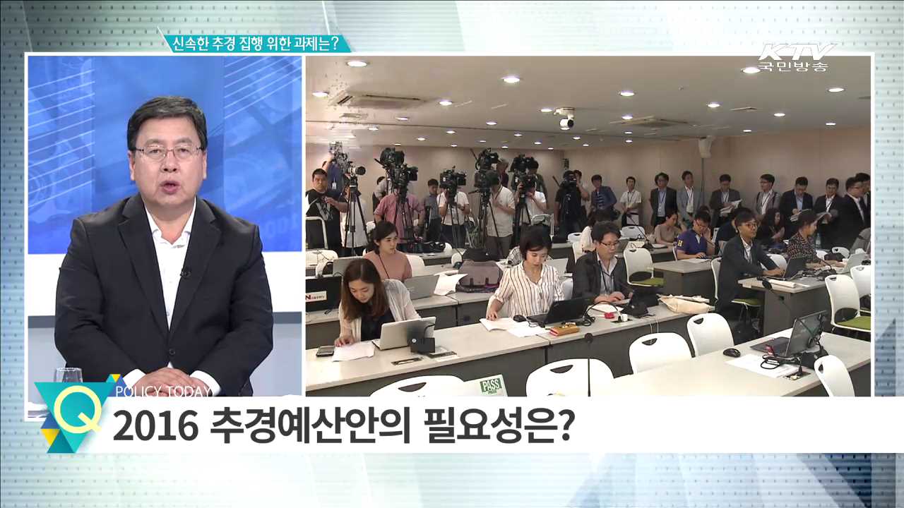 신속한 추경 집행 위한 과제는? [집중분석]