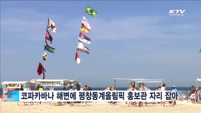 리우 올림픽 이모저모…도심 광장에 성화대 설치