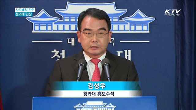 靑 "본말전도…야당 의원 방중 재검토 촉구"