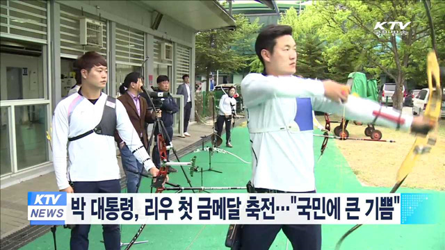 박 대통령, 리우 첫 금메달 축전…"국민에 큰 기쁨"