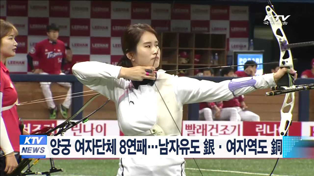 양궁 여자단체 8연패…남자유도 銀·여자역도 銅