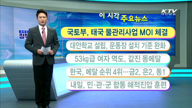 이 시각 주요뉴스 (16. 8. 8. 11시)