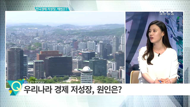 한국경제 저성장, 해법은? [경제인사이드]