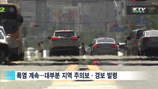 폭염 당분간 지속…'무더위 쉼터' 현장점검