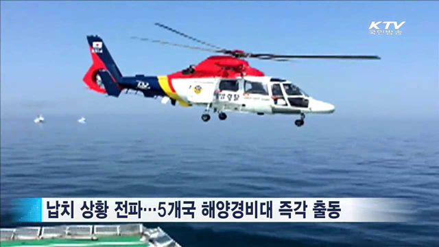 북태평양 5개국 국제 해양대테러 합동훈련 실시