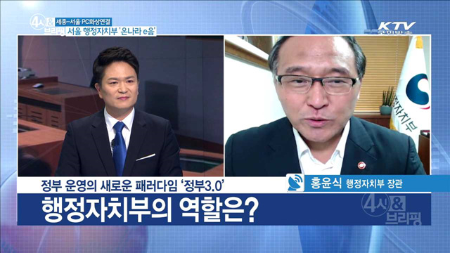 소통의 아이콘 '정부3.0'을 이끄는 홍윤식 행정자치부 장관