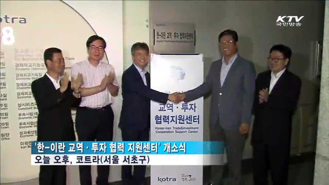 한·이란 교역 '원스톱' 지원…전담창구 신설