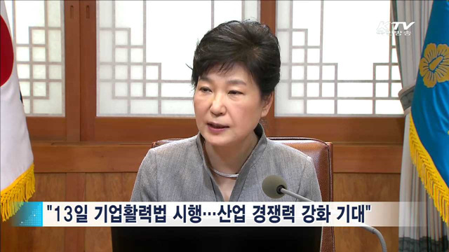 "기활법 13일 시행…선제적으로 사업 재편"